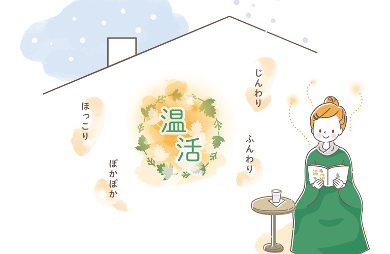 温活の大切さ｜大阪のエステなら癒しと効果を実感する暁warm